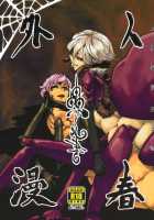 Jingai Shunman Ko No Sho / 人外春漫 蟲之書 [Toumasu] [Original] Thumbnail Page 86