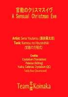 Kannou No Christmas Eve / 官能のクリスマスイヴ [Sena Youtarou] [Original] Thumbnail Page 21