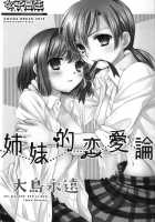 Shimai-Teki Renai Ron / 姉妹的恋愛論 [Ooshima Towa] [Original] Thumbnail Page 02