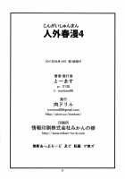 Jingai Shunman 4 / 人外春漫4 [Toumasu] [Original] Thumbnail Page 33