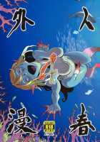 Jingai Shunman 4 / 人外春漫4 [Toumasu] [Original] Thumbnail Page 34