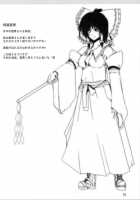 Touhou Mousou Kyou 13 / 東方妄想郷 13 [Toono Yayoi] [Touhou Project] Thumbnail Page 18