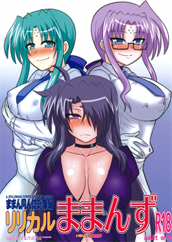 A Doujinshi Compilation Of Mamans: Lyrical Mamans / ままん同人誌総集編 リリカルままんず [Mitsurugi Ken] [Mahou Shoujo Lyrical Nanoha]