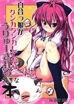 Yurikko Ga Kunka Kunka Shite Tara Uryuu Sareru H Na Hon | An H Book About What Uryuu Would Do If He Caught The Little Lez Sniffing / 百合っ娘がクンカクンカしてたらうりゅーされるえっちな本 [Sawano Akira] [Mashiro Iro Symphony]