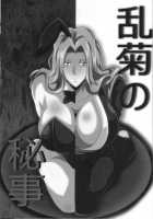 Benten Kairaku 25 Rangiku No Himegoto / 弁天快楽 25 乱菊の秘事 [Emine Kendama] [Bleach] Thumbnail Page 02