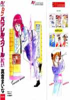 Oh! Parallel School / OH!パラレルスクール [Makura Maina] [Original] Thumbnail Page 02