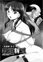 Jokyoushi Kyouko -Kairaku Choukyoushitsu- / 女教師京子～快楽調教室～ [Chuuka Naruto] [Original] Thumbnail Page 126