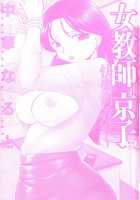 Jokyoushi Kyouko -Kairaku Choukyoushitsu- / 女教師京子～快楽調教室～ [Chuuka Naruto] [Original] Thumbnail Page 03