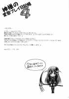 Kamisama's Hentai Play Diary 4 / 神様の変態プレイ日記帳4 [Peke] [The World God Only Knows] Thumbnail Page 18
