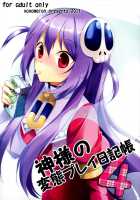 Kamisama's Hentai Play Diary 4 / 神様の変態プレイ日記帳4 [Peke] [The World God Only Knows] Thumbnail Page 01