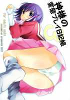 Kami-Sama's Hentai Play Diary 3 / 神様の変態プレイ日記帳3 [Peke] [The World God Only Knows] Thumbnail Page 01