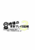 Kami-Sama's Hentai Play Diary 3 / 神様の変態プレイ日記帳3 [Peke] [The World God Only Knows] Thumbnail Page 20