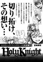 Holy Knight Vol. 01  Simhauu [Miyazaki Maya] [Original] Thumbnail Page 201