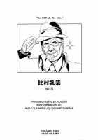 Yuuzai Shouko Bukken 4-Gou [Himura Kiseki] [D-Frag] Thumbnail Page 22