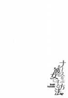 How To Go Steady With A Nurse Vol. 2 [Fujisaka Kuuki] [Original] Thumbnail Page 121