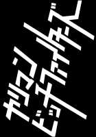 Yariman Bitch Fighters / ヤリマンビッチファイターズ [Tanaka Decilitre] [Gundam Build Fighters] Thumbnail Page 36