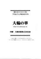 Tairin No Hana / 大輪の華 [Crimson] [Bleach] Thumbnail Page 56