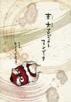 A Girl Named Amatsu Mikaboshi / 少女 其の名は天津甕星 [Hirafumi] [Touhou Project] Thumbnail Page 18