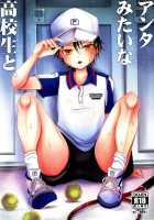 Anta Mitai Na Koukousei To, / アンタみたいな高校生と、 [Yk] [Prince Of Tennis] Thumbnail Page 01