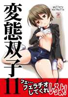 Hentai Futago 11 / 変態双子11 [Kanoe] [Original] Thumbnail Page 01