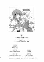 Touhou Youjo Ranbu 10 / 東方妖女乱舞10 [Takaku Toshihiko] [Touhou Project] Thumbnail Page 38