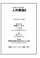 Jingai Shunman 8 / 人外春漫 8 [Kanemaki Thomas] [Original] Thumbnail Page 25