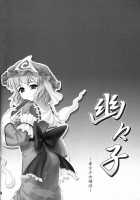 Yuyuko ~Touhou Shoujo Saiin~ / 幽々子～東方少女催淫～ [Yaburebouki Akuta] [Touhou Project] Thumbnail Page 03