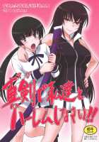 Maji De Watashi-Tachi To Harem Shinasai!! / 真剣で私達とハーレムしなさい!! [Tsukino Jyogi] [Maji De Watashi Ni Koi Shinasai] Thumbnail Page 01