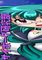 Modification Academy - Doctor's Alter Ego / 改造学園「博士の分身」 [Cyber F] [Original] Thumbnail Page 29