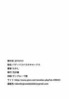 Buddy Hardcore Fucking Homo Sex / バディパコパコホモセックス [Takashi] [Buddy Complex] Thumbnail Page 22