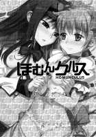 HOMUN★CULUS / ほむん★クルス [Koume Keito] [Puella Magi Madoka Magica] Thumbnail Page 03