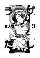 Love Dashi 3 / ラブだし3 [Kitty] [Love Hina] Thumbnail Page 02