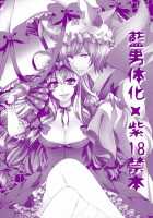 Kitsune Prince Mating Season / プリンス天狐は発情期 [Moko] [Touhou Project] Thumbnail Page 03