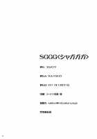 SGGG / シャガガガ [Yasui Riosuke] [Ben-To] Thumbnail Page 25