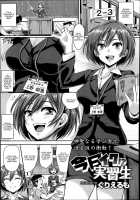 Kyou Iku!? Jisshuusei / 今日イク！？実習生 [Guglielmo] [Original] Thumbnail Page 01