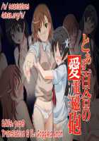 Toaru Yuri No Love Railgun | A Certain Yuriffic Railgun / とある百合の愛電磁砲 [Ao] [Toaru Kagaku No Railgun] Thumbnail Page 25