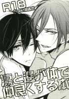 Rin To Haru Ga Karada De Nakayoku Suru Hon / 凛と遙が体で仲良くする本 [Inose] [Free] Thumbnail Page 01