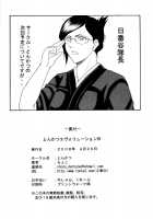 Tonkatsu Evolution IV / とんかつエヴォリューションIV [Choco] [Bleach] Thumbnail Page 24