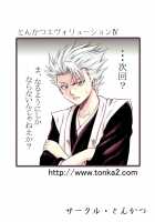Tonkatsu Evolution IV / とんかつエヴォリューションIV [Choco] [Bleach] Thumbnail Page 25