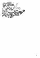 Josou Ga Bareta Toki No Taishohou / 女装がバレた時の対処法 [Urakuso] [Original] Thumbnail Page 20