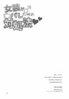 Josou Ga Bareta Toki No Taishohou / 女装がバレた時の対処法 [Urakuso] [Original] Thumbnail Page 21