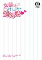 Josou Ga Bareta Toki No Taishohou / 女装がバレた時の対処法 [Urakuso] [Original] Thumbnail Page 22