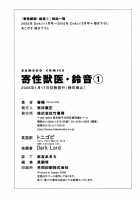 Parasite Doctor Suzune Vol. 1 / 寄性獣医・鈴音 第1巻 [Haruki] [Original] Thumbnail Page 235