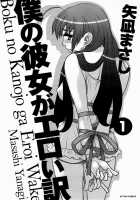 My Exotic Girlfriend [Yanagi Masashi] [Original] Thumbnail Page 03