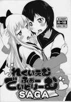 Requiem For Daydream SAGA / れくいえむ・ふぉー・でいどりーむSAGA [9So] [Yuruyuri] Thumbnail Page 01