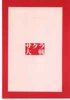 Sakura Taisen / サクラ大戦 [Koma] [Sakura Taisen] Thumbnail Page 22