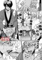 Sono Sube Wo Boku Wa Shiranai / その術を僕は知らない [Mikami Takeru] [Gintama] Thumbnail Page 14