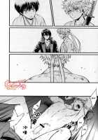 Sono Sube Wo Boku Wa Shiranai / その術を僕は知らない [Mikami Takeru] [Gintama] Thumbnail Page 20