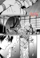 Sono Sube Wo Boku Wa Shiranai / その術を僕は知らない [Mikami Takeru] [Gintama] Thumbnail Page 05