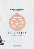 Yasashii Kiss Wo Shite / やさしいキスをして [Kodaka Kazuma] [Fullmetal Alchemist] Thumbnail Page 23